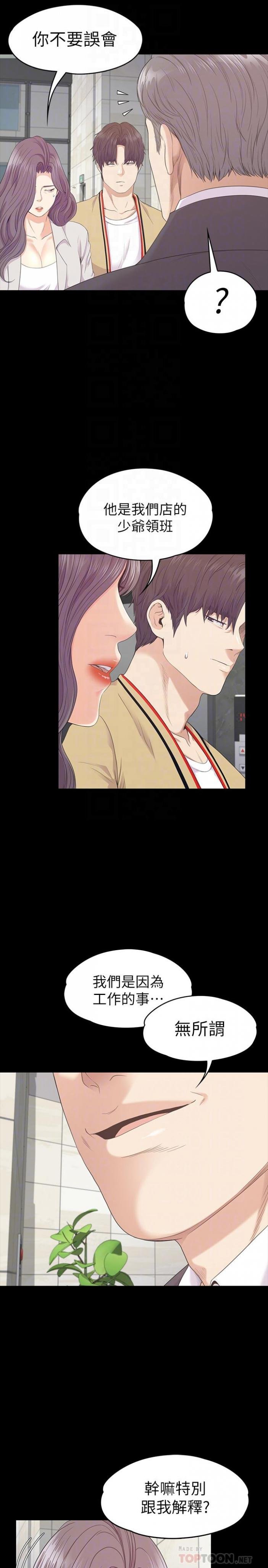 第85话-洪会长的老公李强百 第 4 页