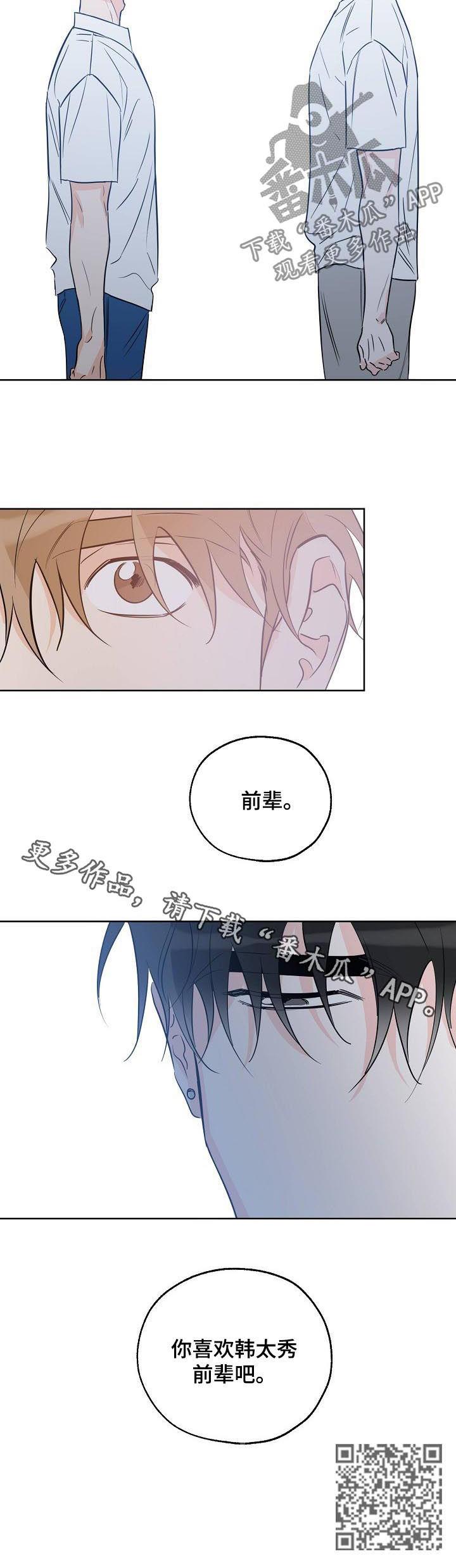第49话 为什么不能是我 第 13 页