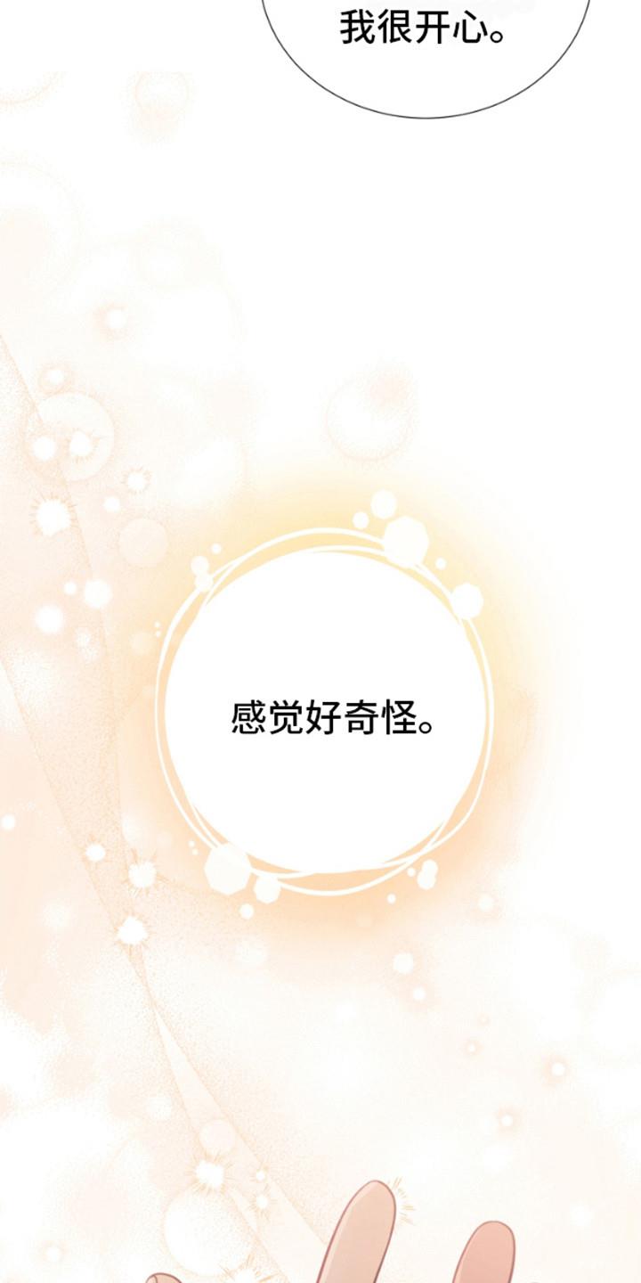 第14话 不是梦（完结） 第 3 页