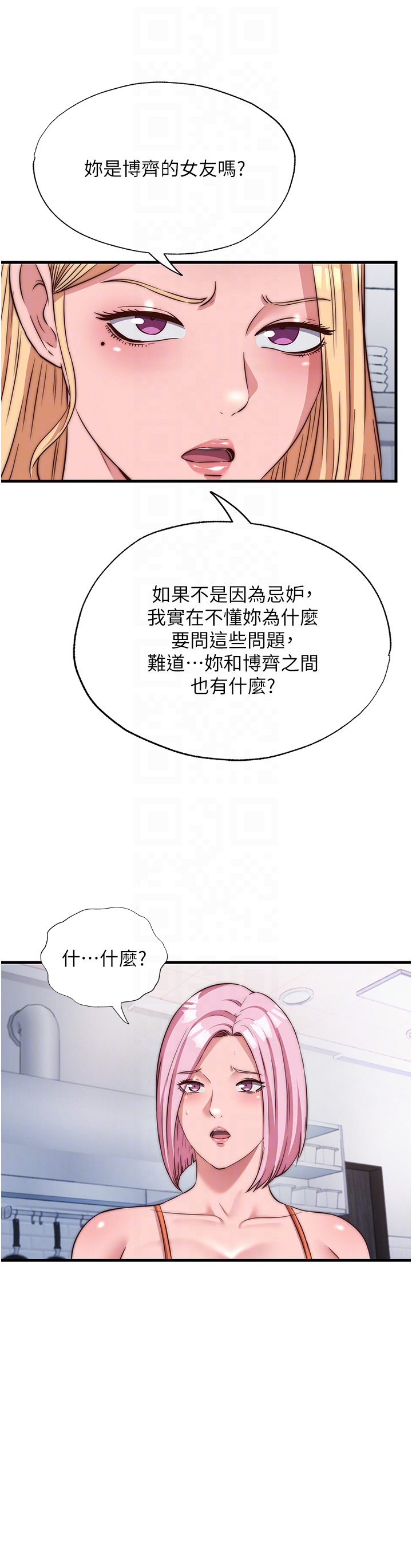 第47话 - 比基尼乳交♥ 第 14 页