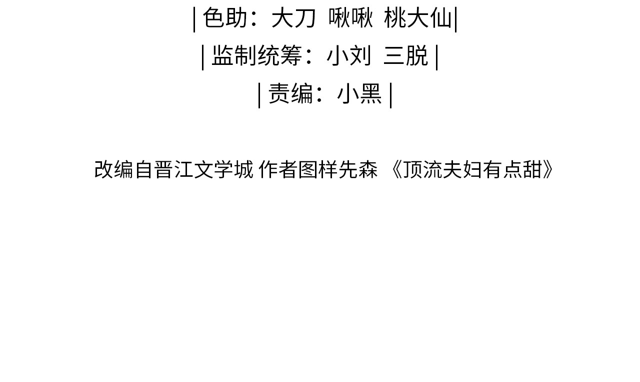 第21话 走，去“捉奸” 第 12 页