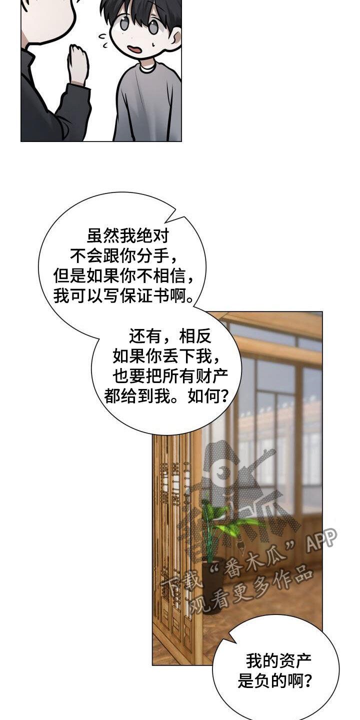 第93话 爱 第 3 页