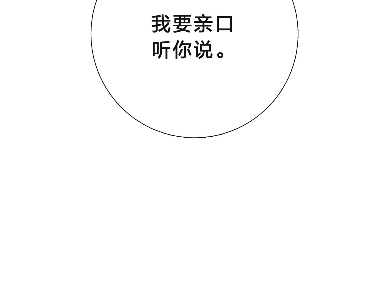 第51话 自私 第 179 页