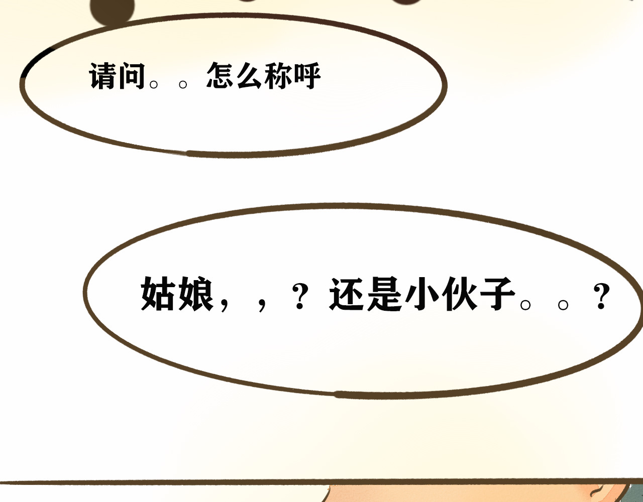 第8话 约会篇(下） 第 124 页