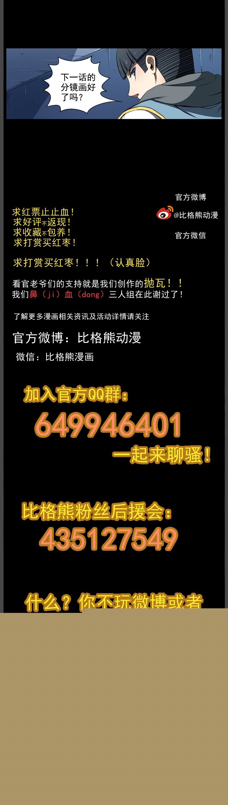054活着，战斗 第 9 页