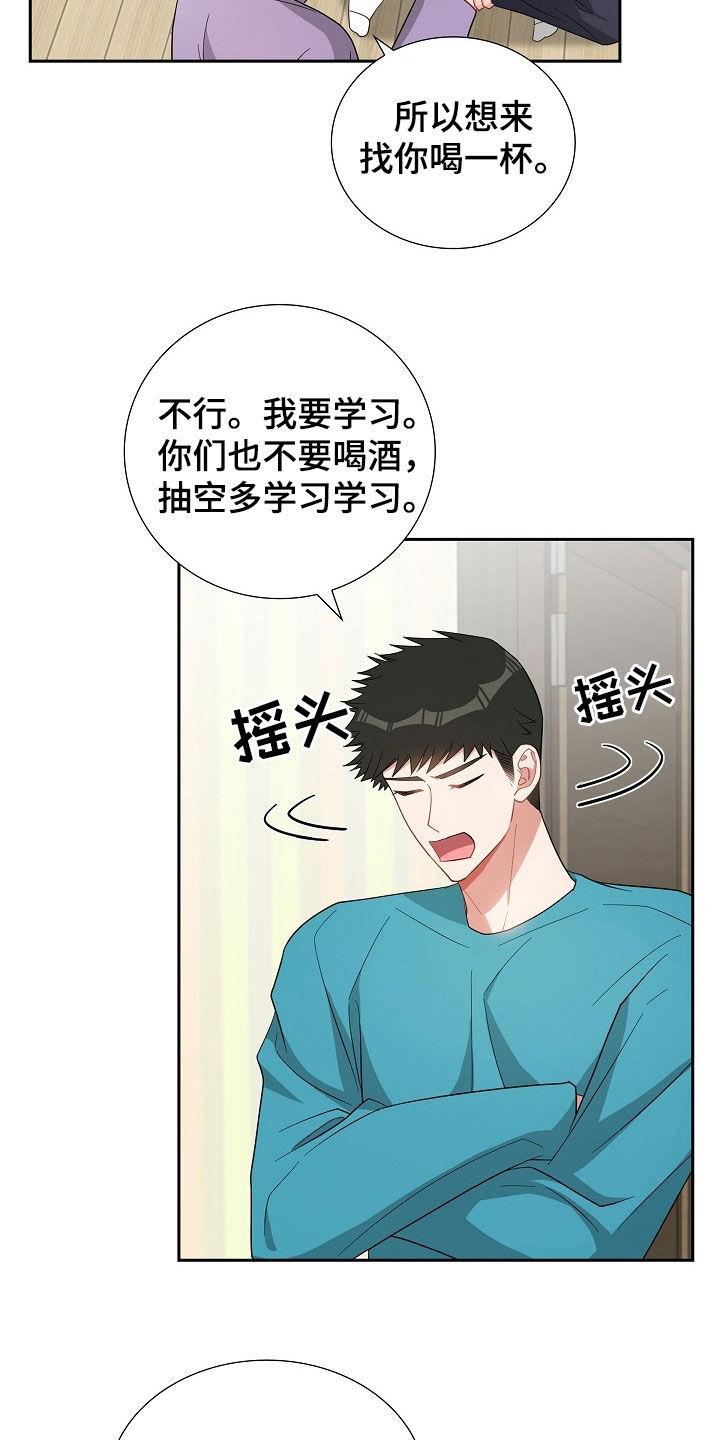 第123话 请客 第 3 页