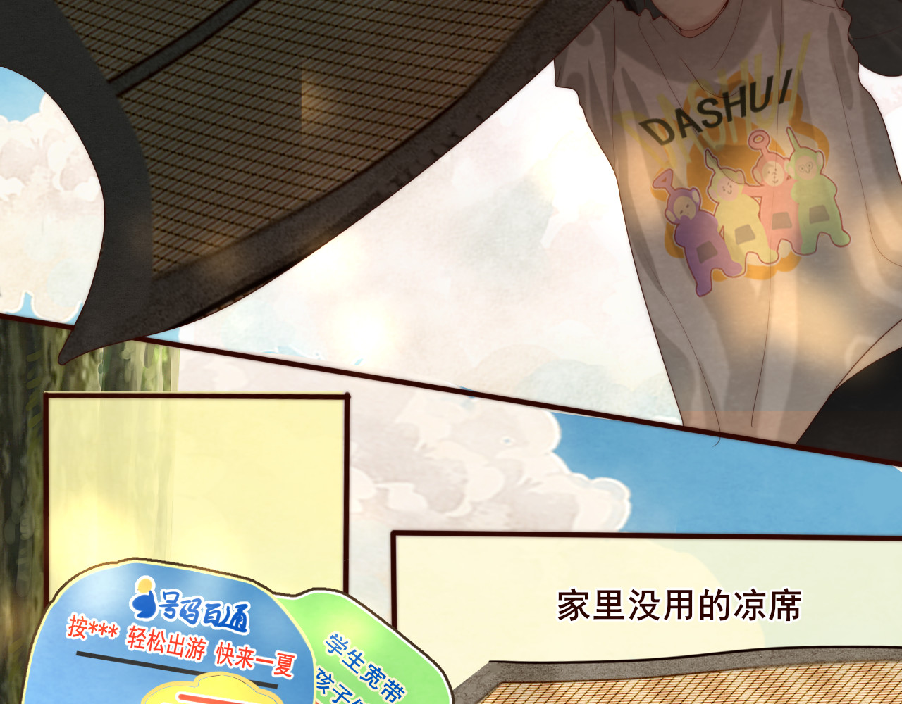 第60集 夏日野餐 第 82 页