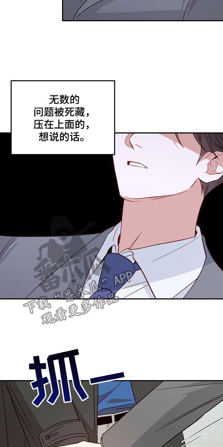 第73话 【第二季】毕业 第 24 页