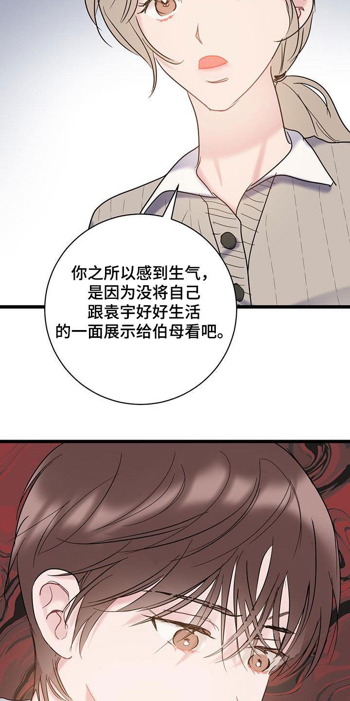 第118话 【第二季】没说错 第 27 页