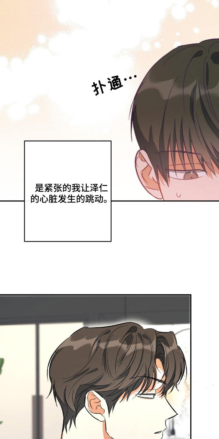 第109话 不好奇 第 7 页