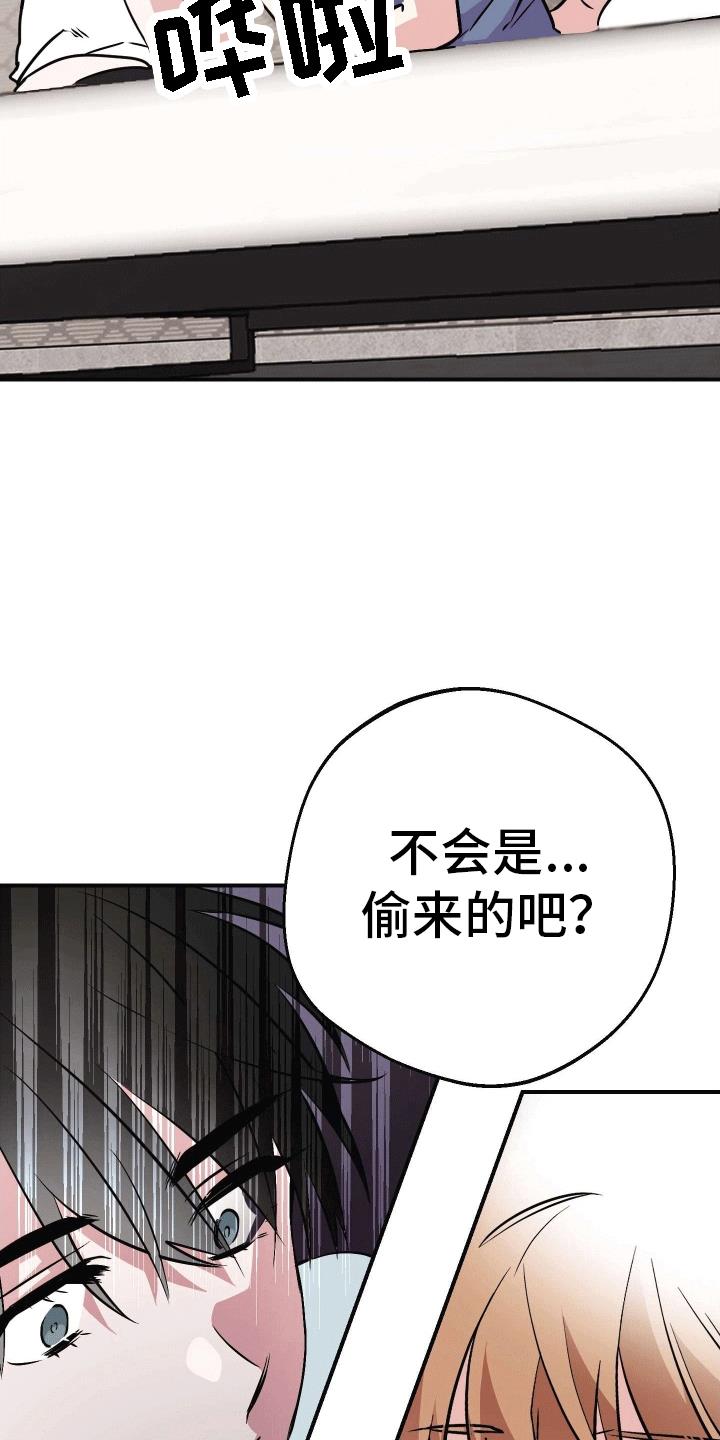 第9话 将错就错 第 12 页
