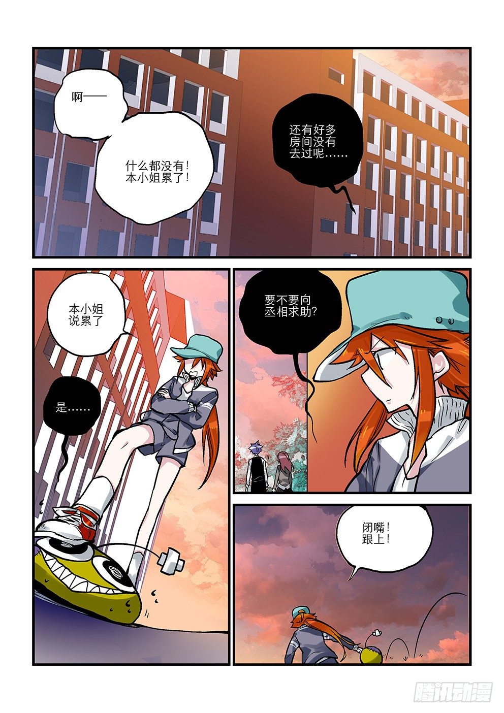 十六星：“零” 第 5 页