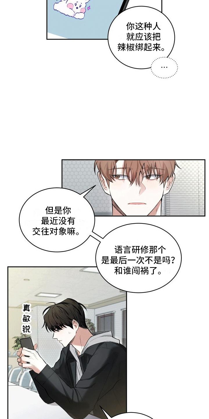 第4话 不喜欢 第 14 页