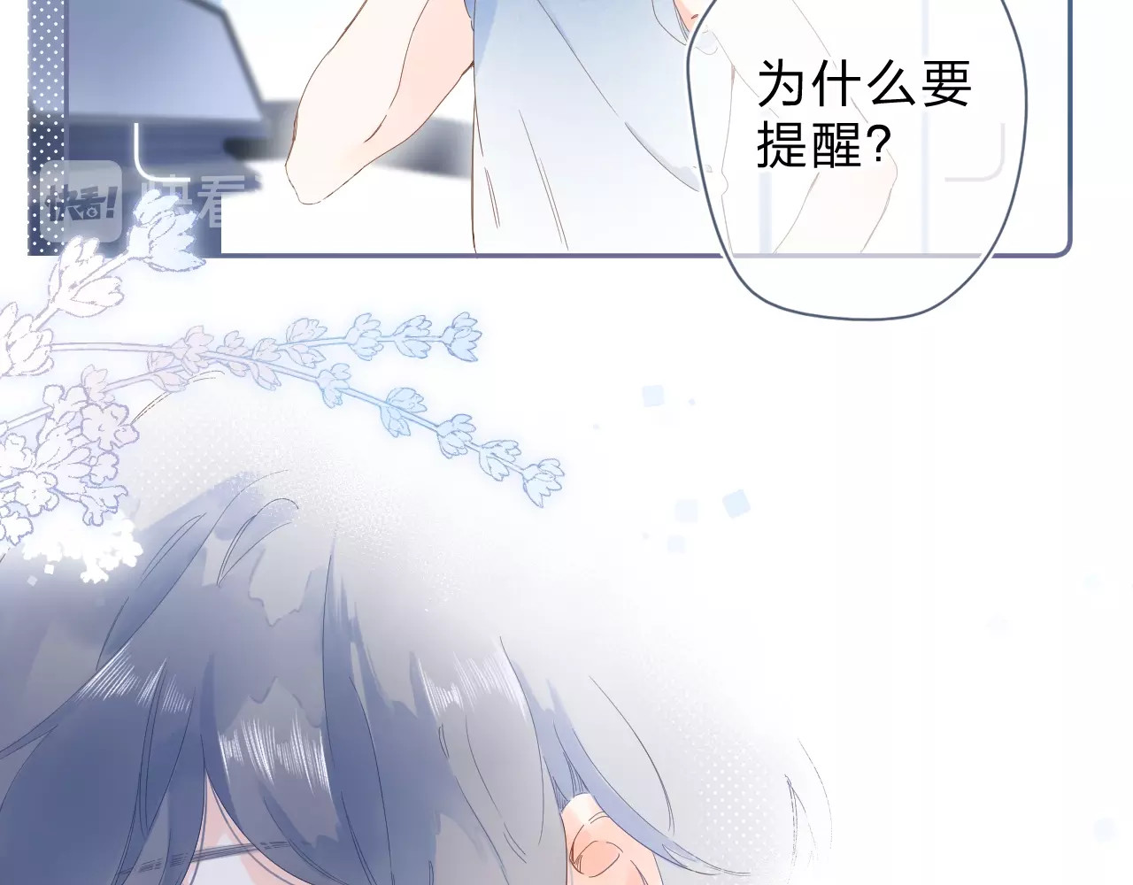 番外 演员幕后——周末 第 20 页