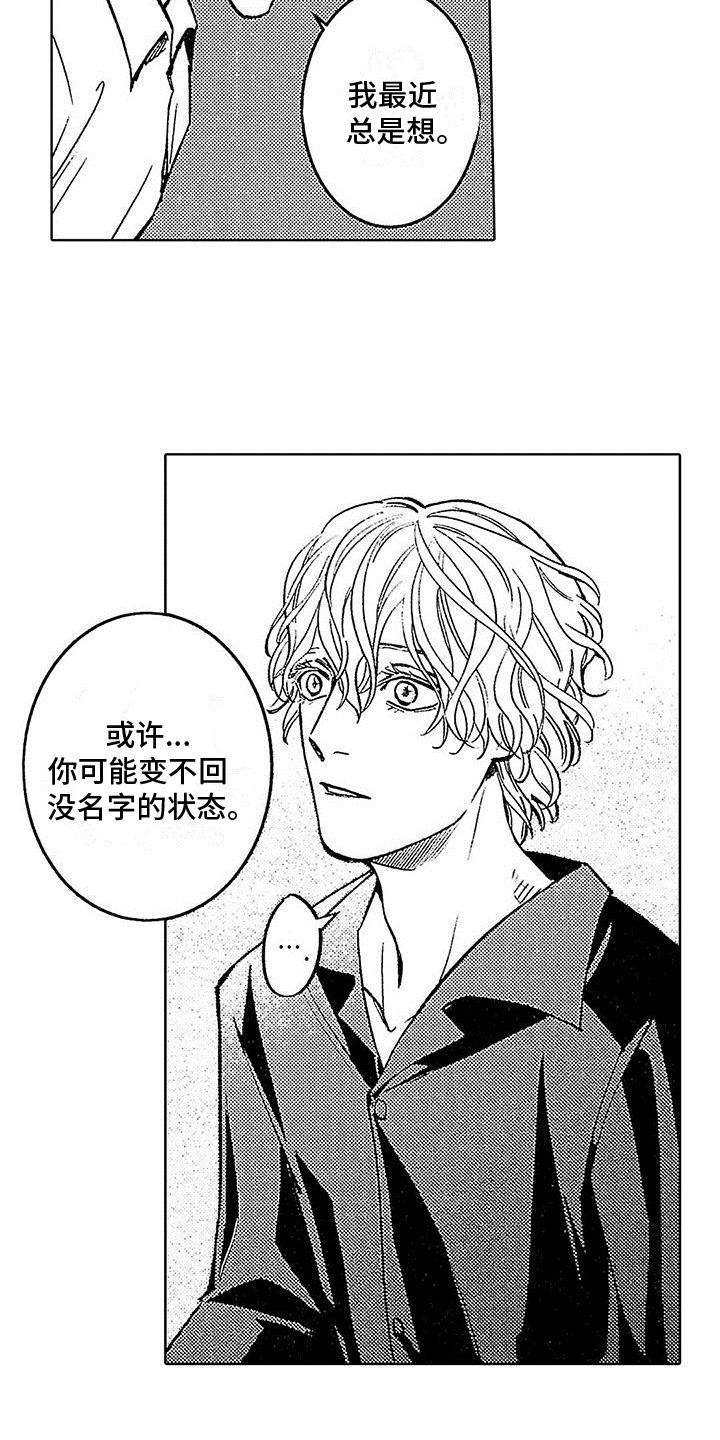 第14话 成功 第 14 页