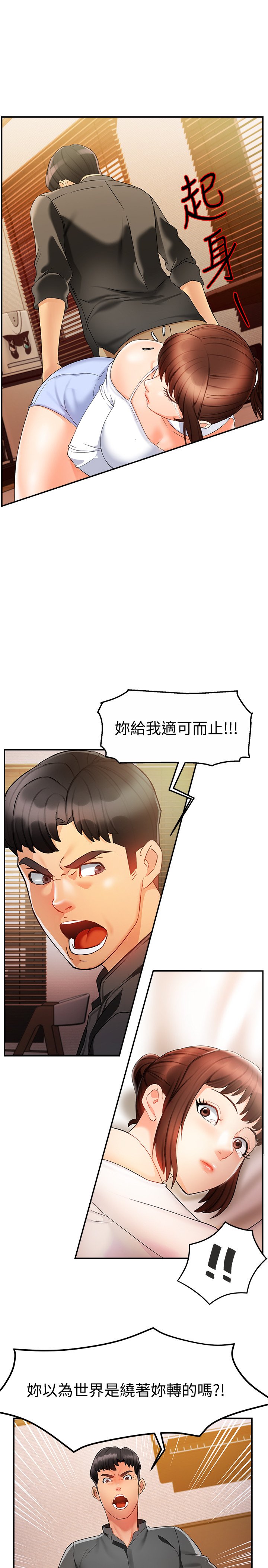 第12话 - 喜欢被骂的思璇 第 28 页