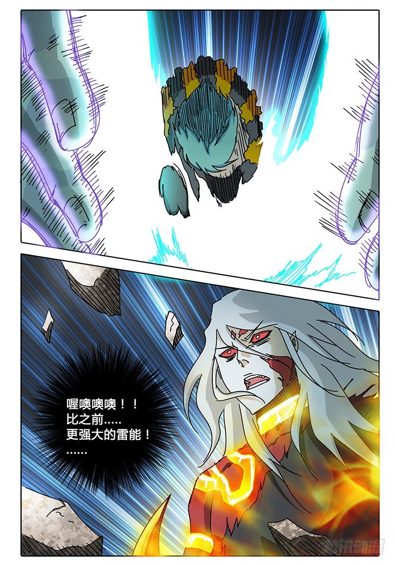 第68话 雷兽！ 第 3 页