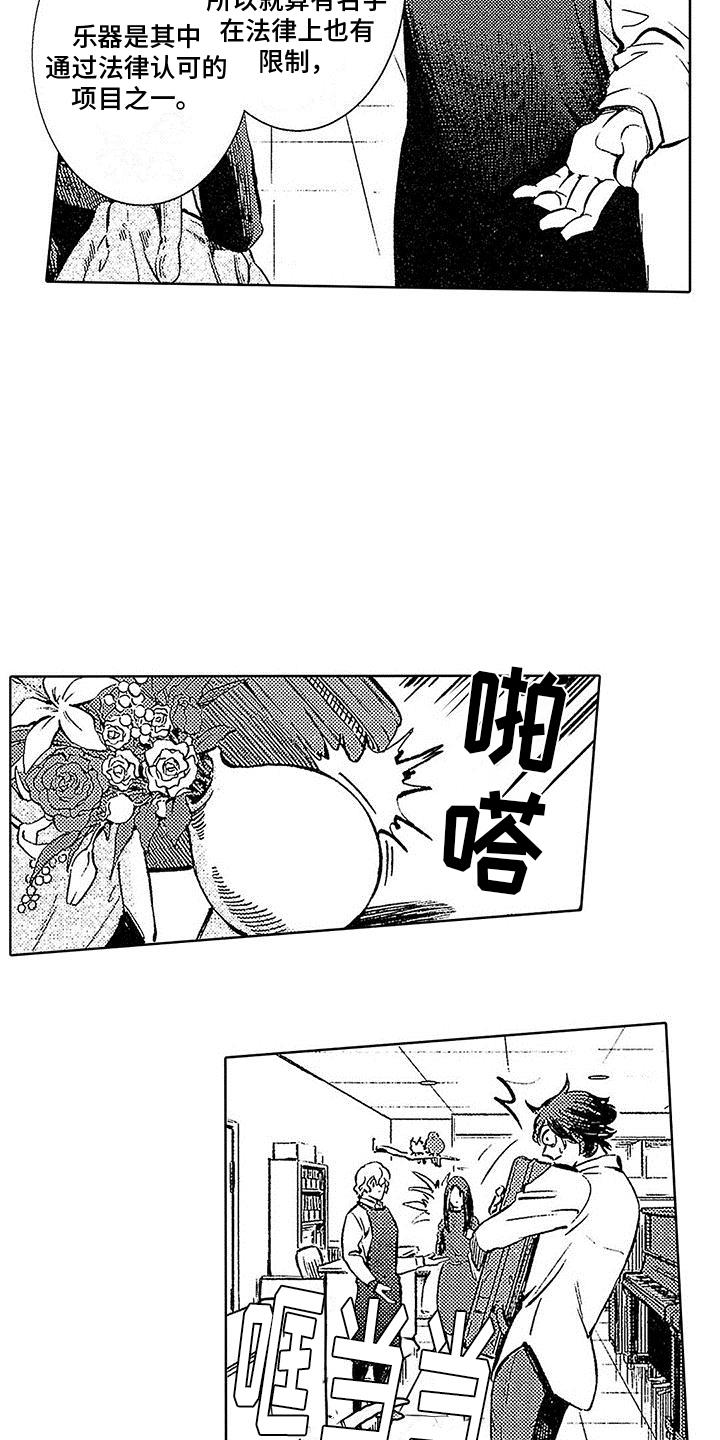 第1话 意外 第 14 页
