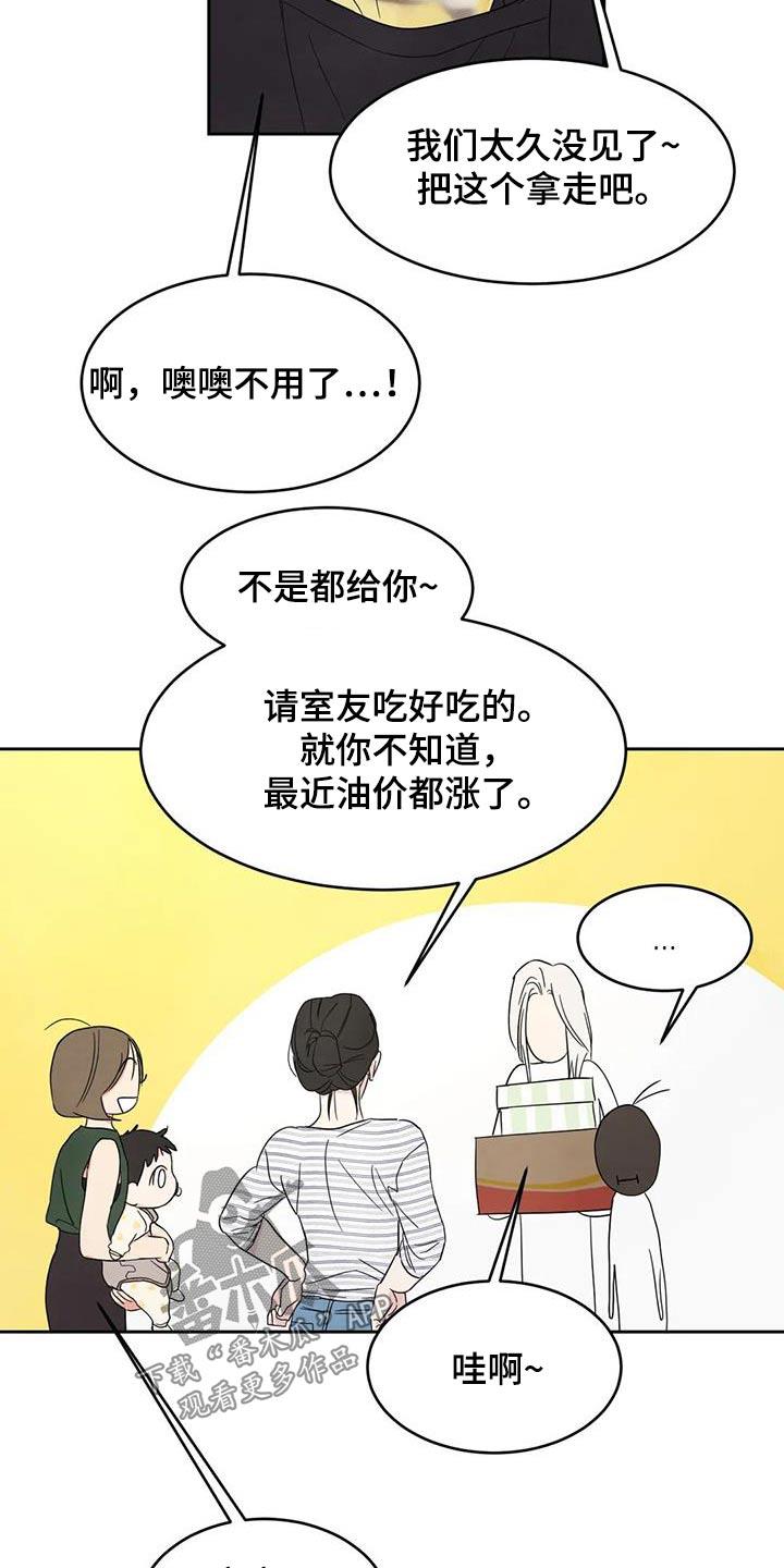 第133话 【第二季】打伞 第 17 页