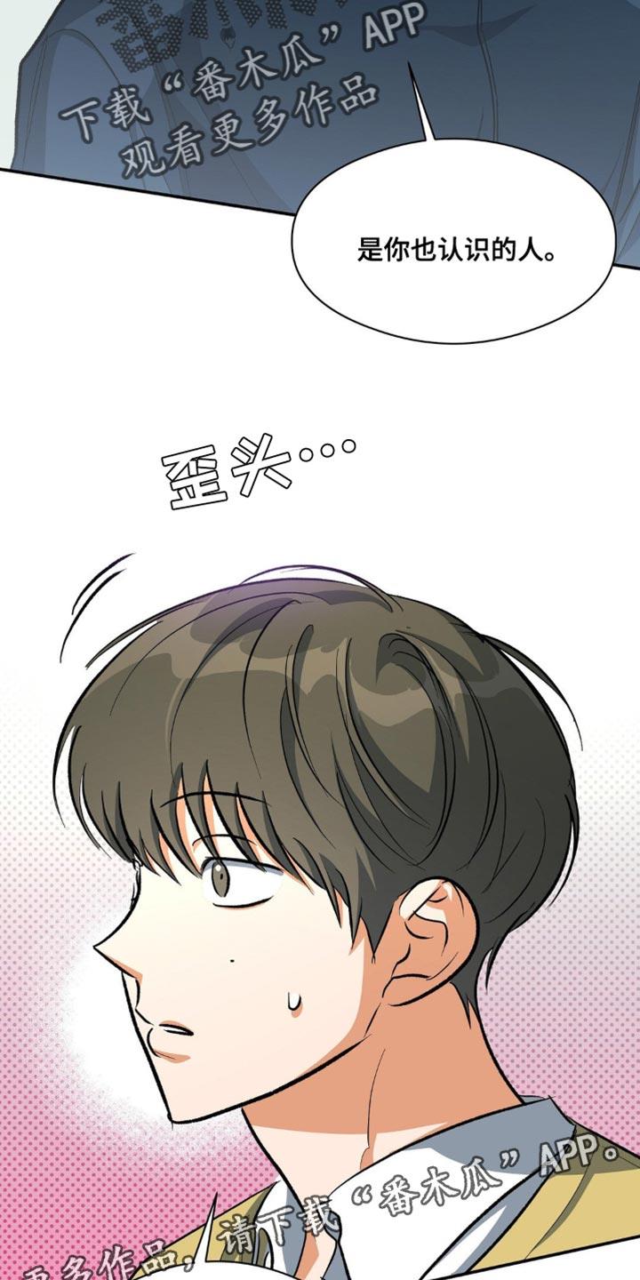 第94话 堂兄弟 第 31 页