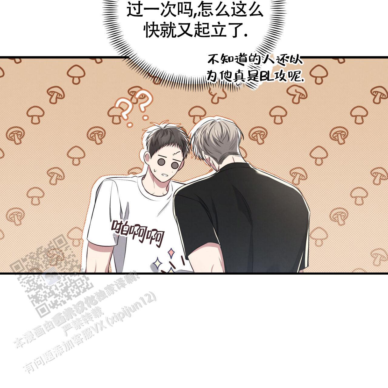 第47话 进展太快 第 40 页