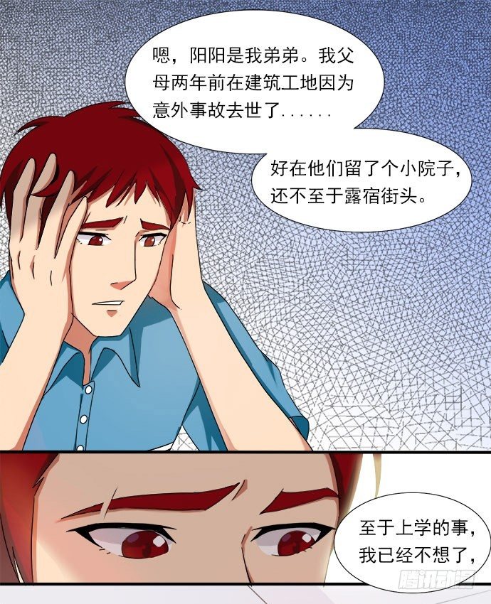 二十九话 凌炫的苦衷 第 7 页