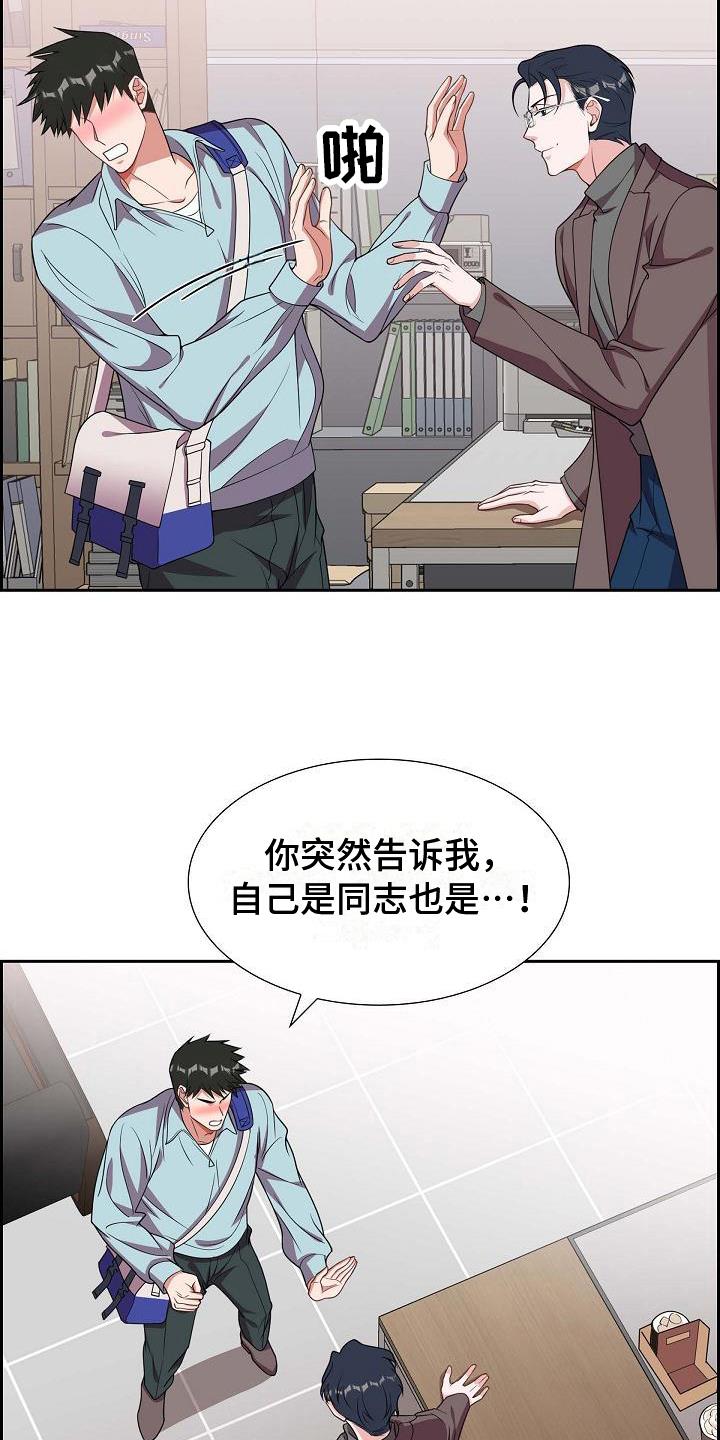 第20话 坦白 第 16 页