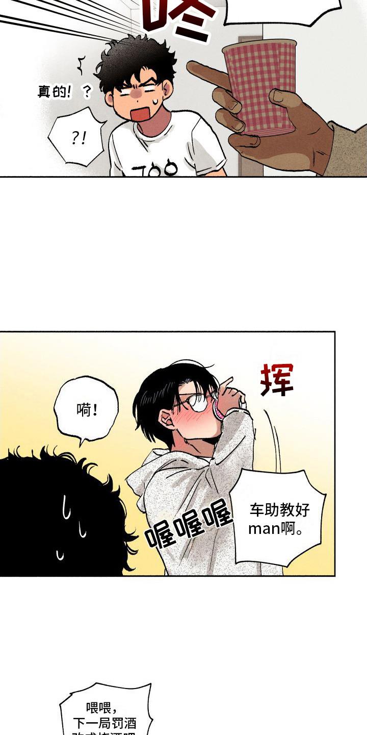 第12话 罚酒 第 5 页