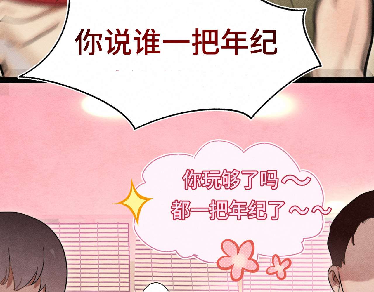 第126话男人之间的斗争 第 100 页