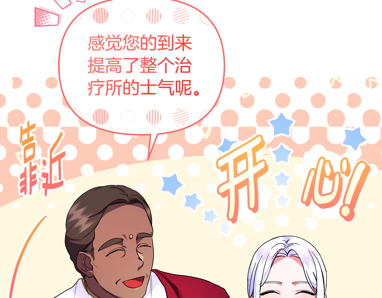 第38话 遭遇突袭 第 9 页