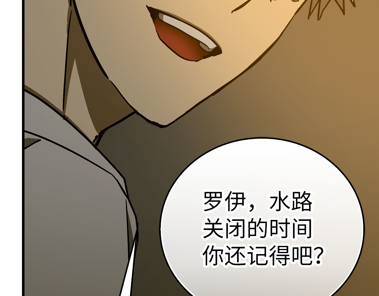 第105话 忘恩负义 第 124 页