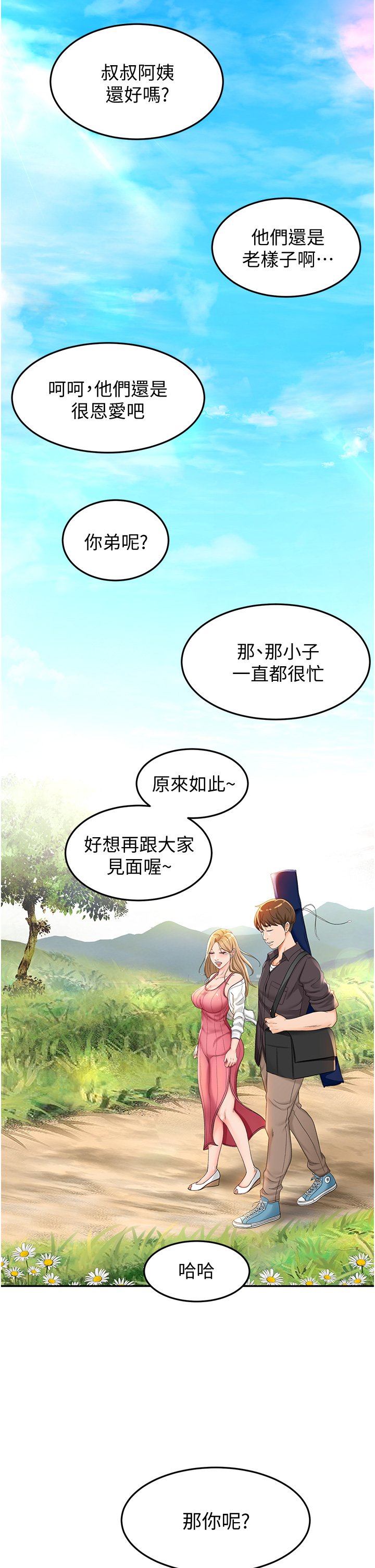 第2话 - 令人难忘的柔软触感 第 47 页
