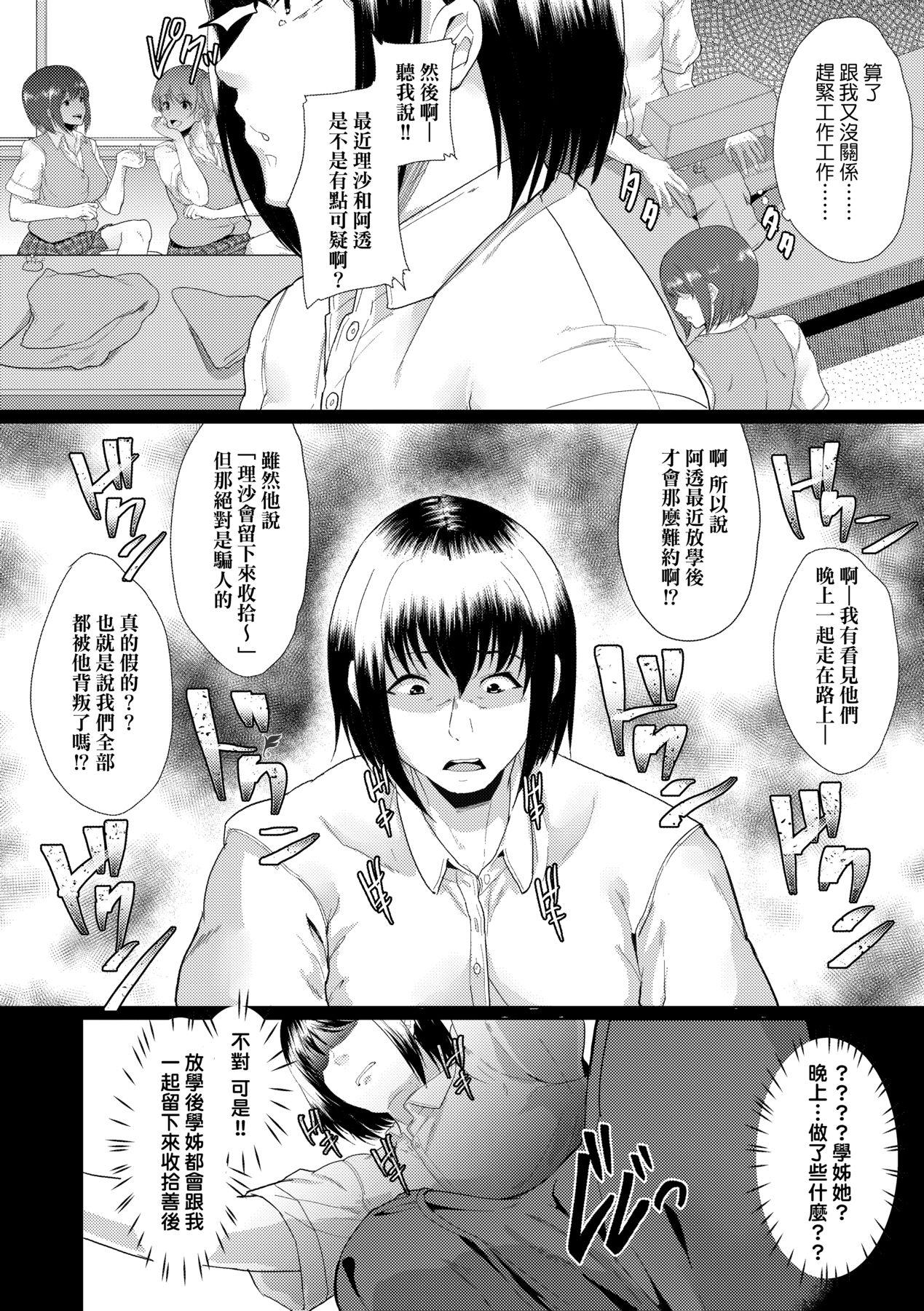 彼女がセックスに惯れてるワケ｜彼女がセックスに惯れてるワケ [中国翻訳] [无修正] [DL版] 第 31 页