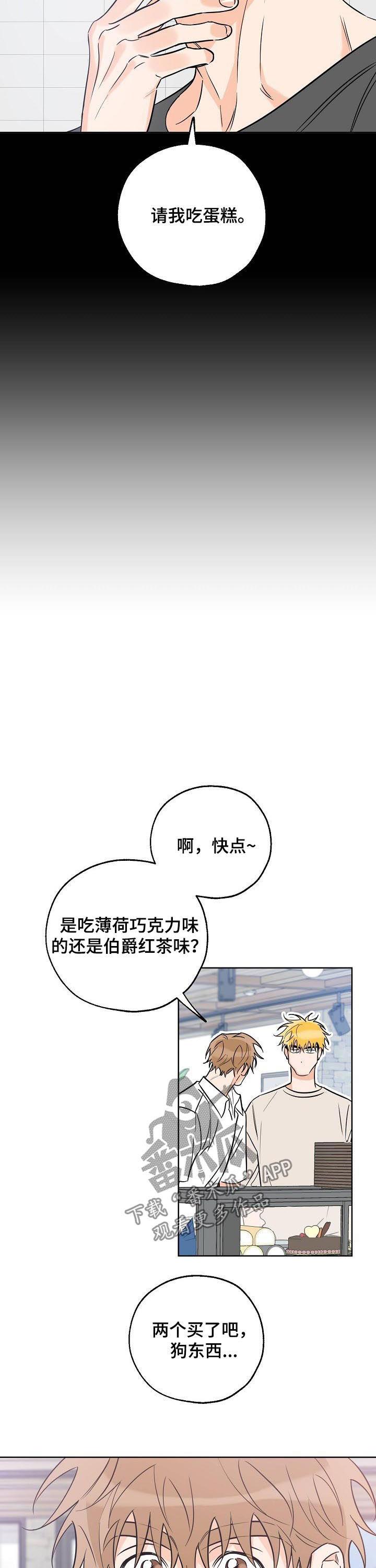 第48话 慌 第 4 页