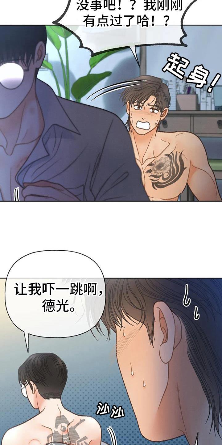 第134话 【番外】你还好吧 第 19 页