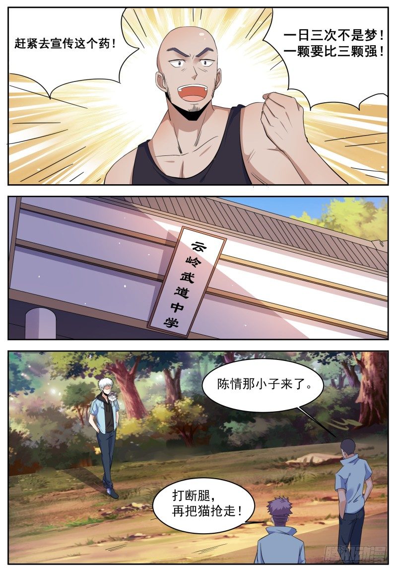 第8话 大型虐猫现场 第 10 页