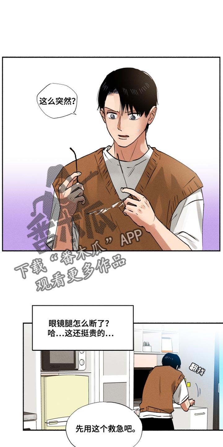 第23话 断掉的眼镜 第 11 页
