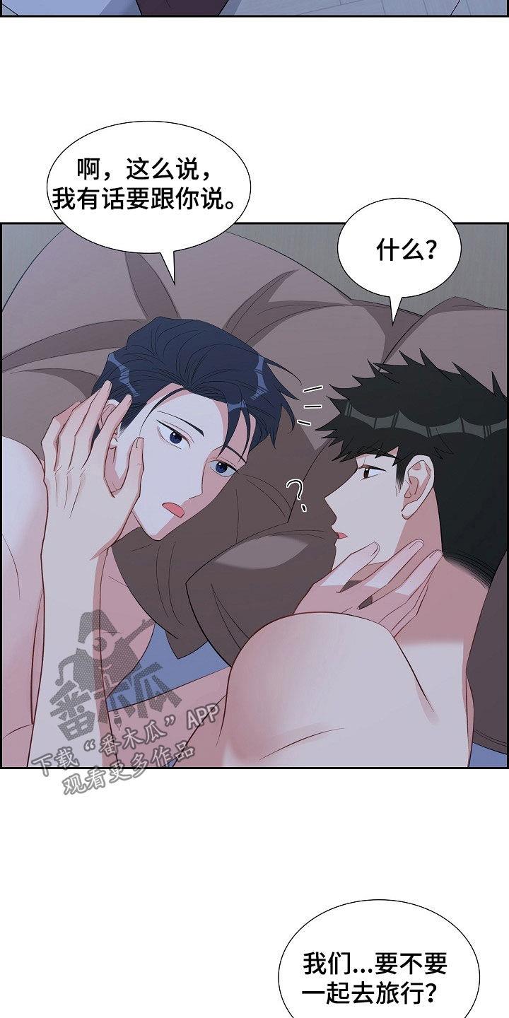 第126话 旅行 第 7 页