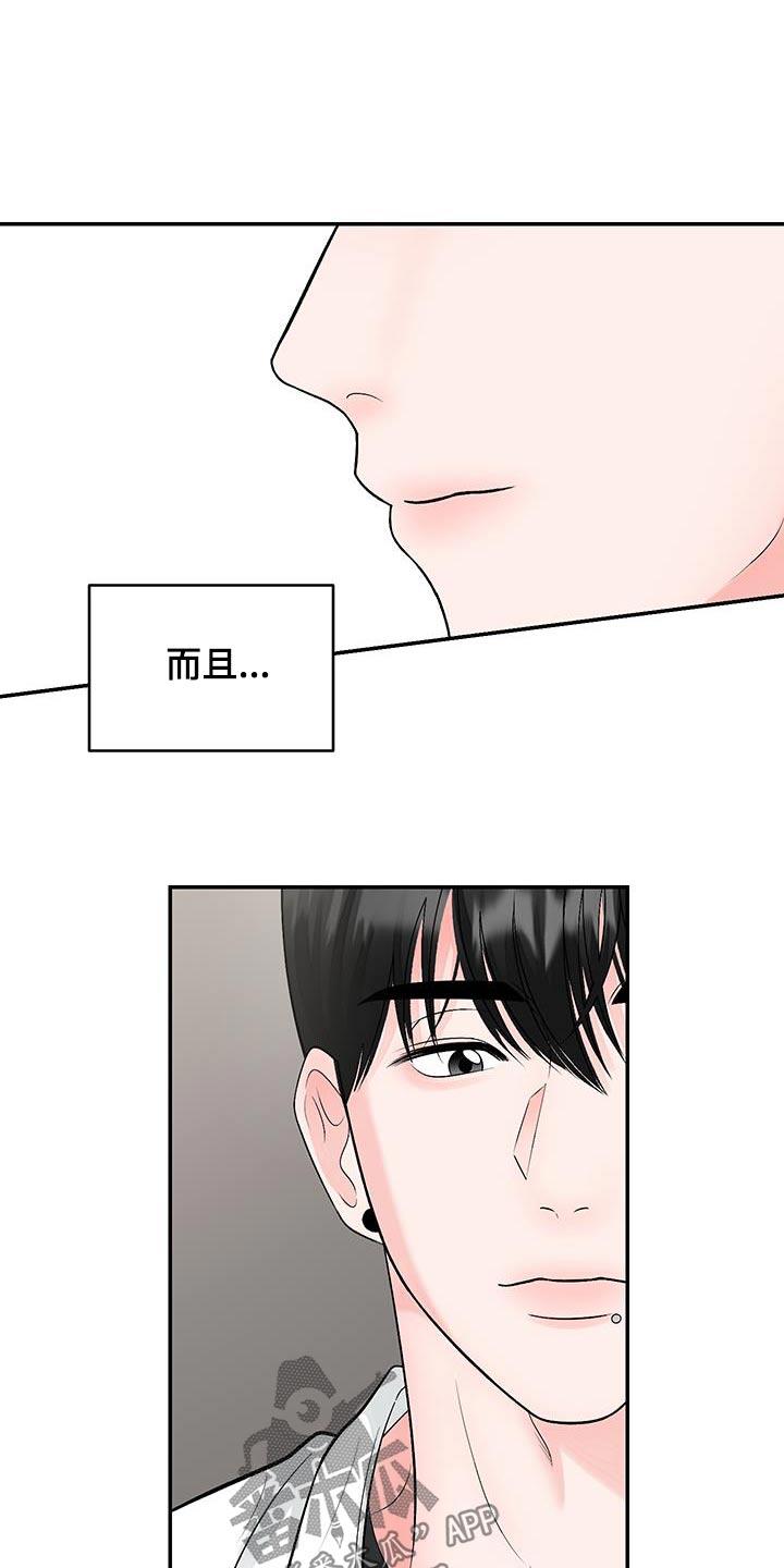 第29话 我要喝粥 第 3 页