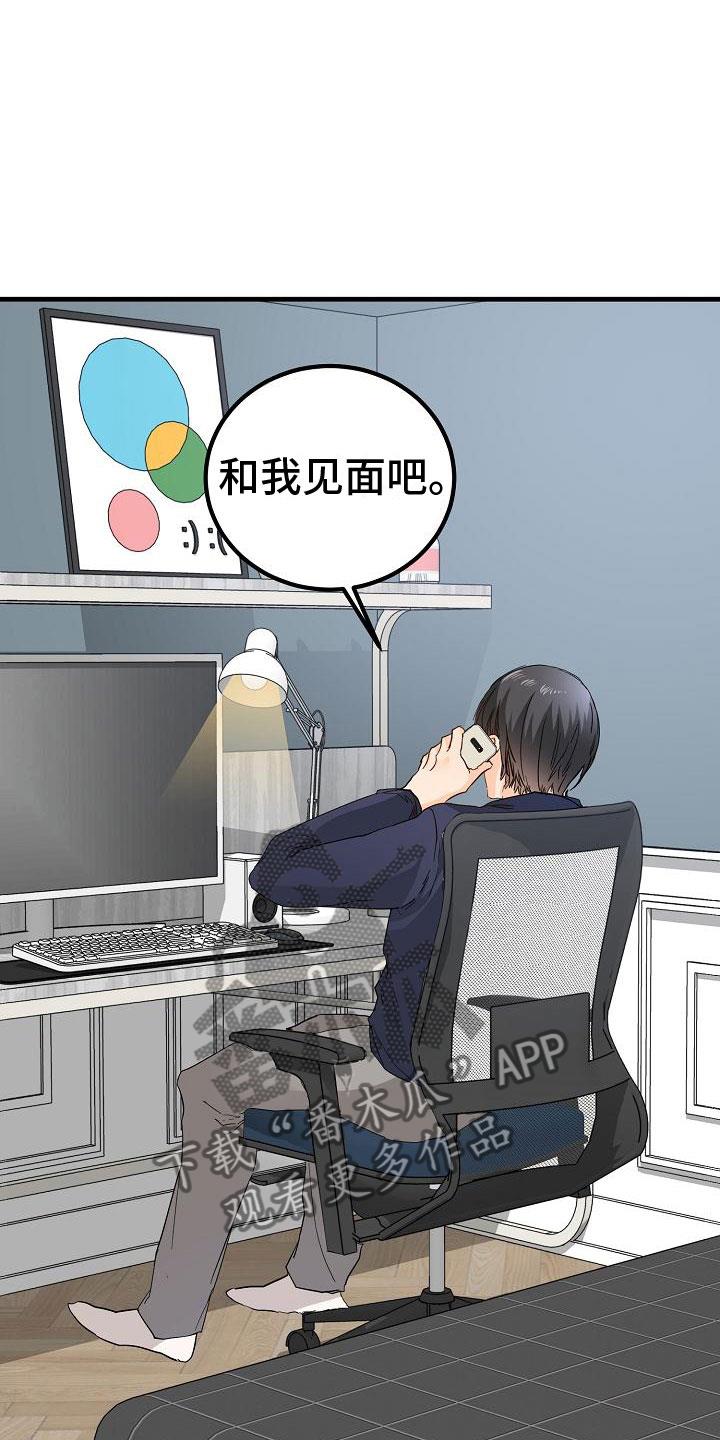 第16话 我想你了 第 25 页