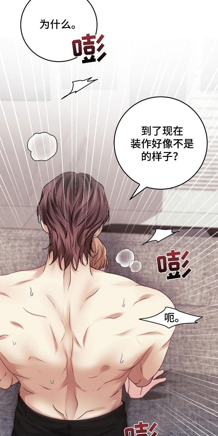 第73话 倒下 第 6 页