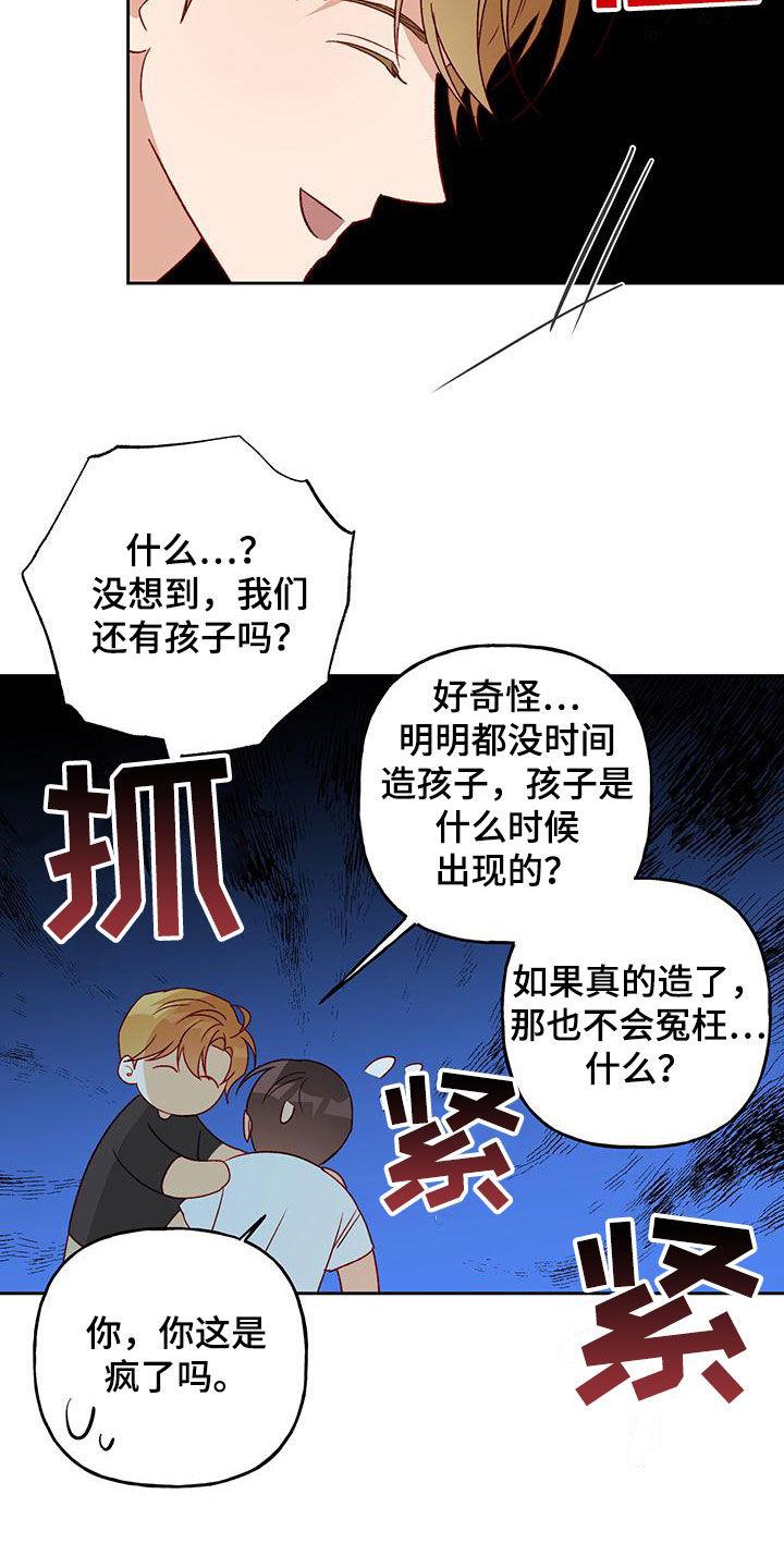 第54话 变得熟悉 第 22 页
