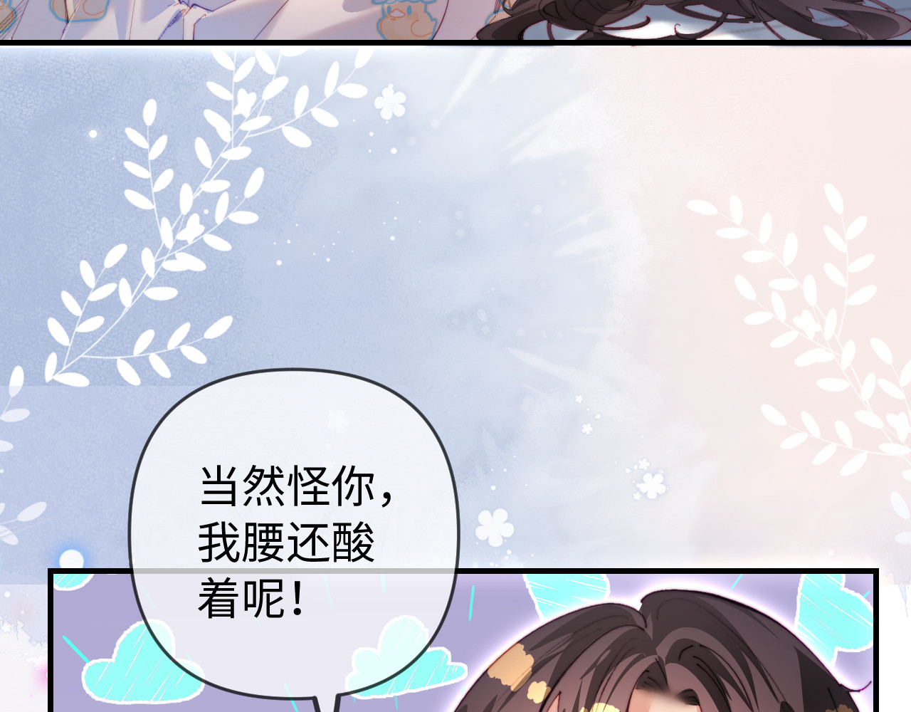 第79话 心意 第 31 页