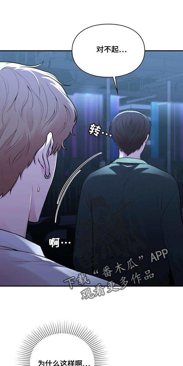 第28话 思绪太复杂了 第 11 页
