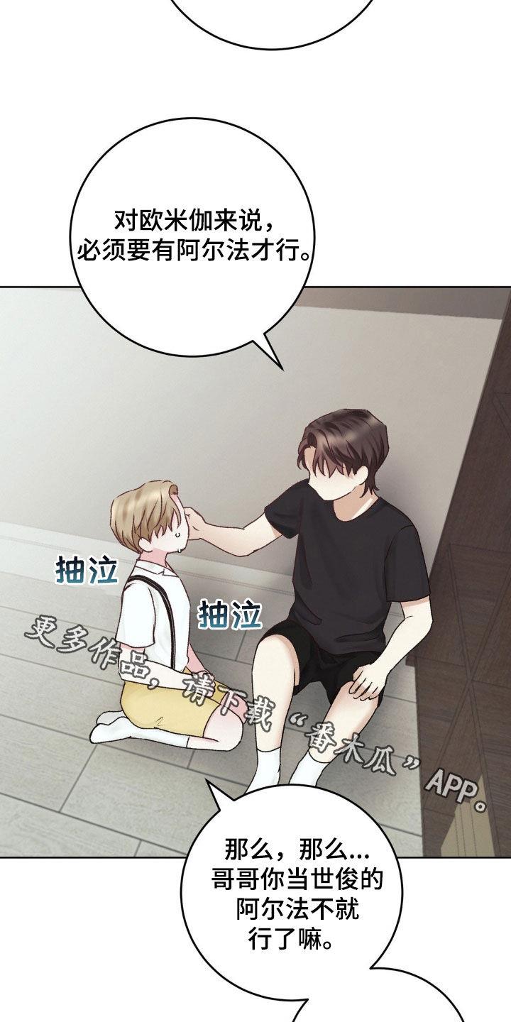 第66话 废物 第 27 页