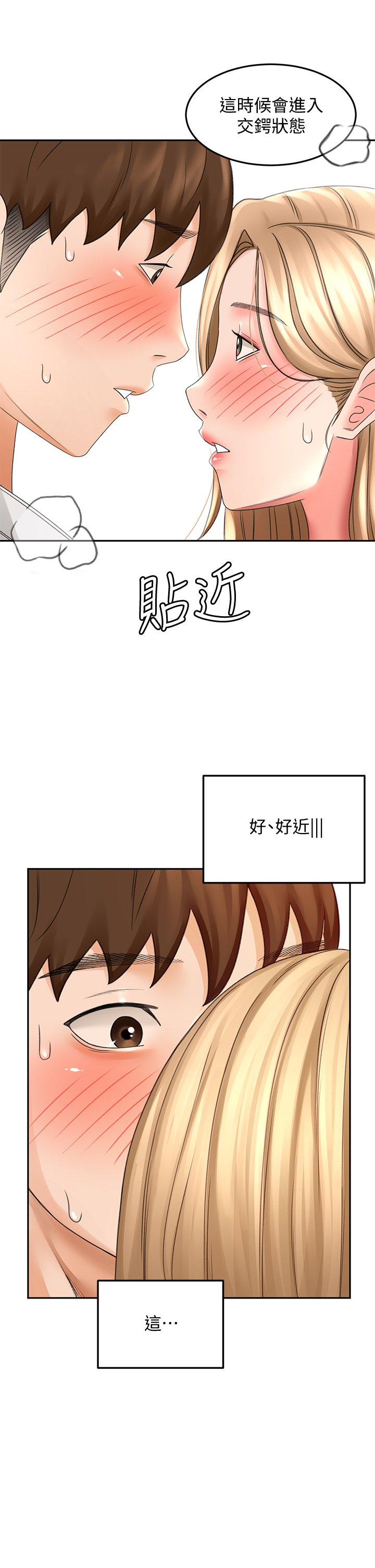 第26话 - 强烈又淫秽的教学 第 17 页
