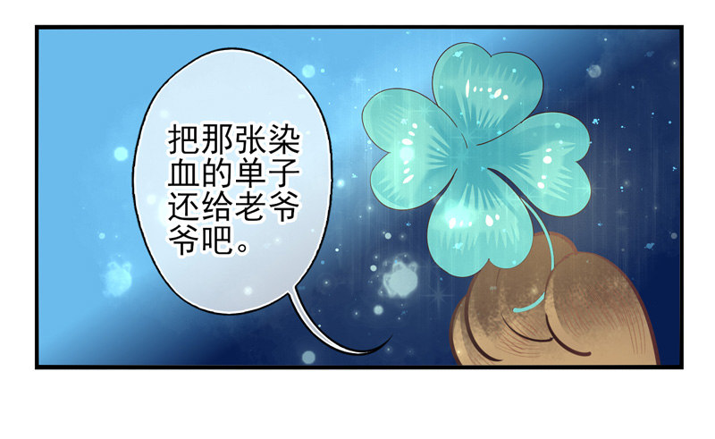 第68话：密匙面具01 第 23 页