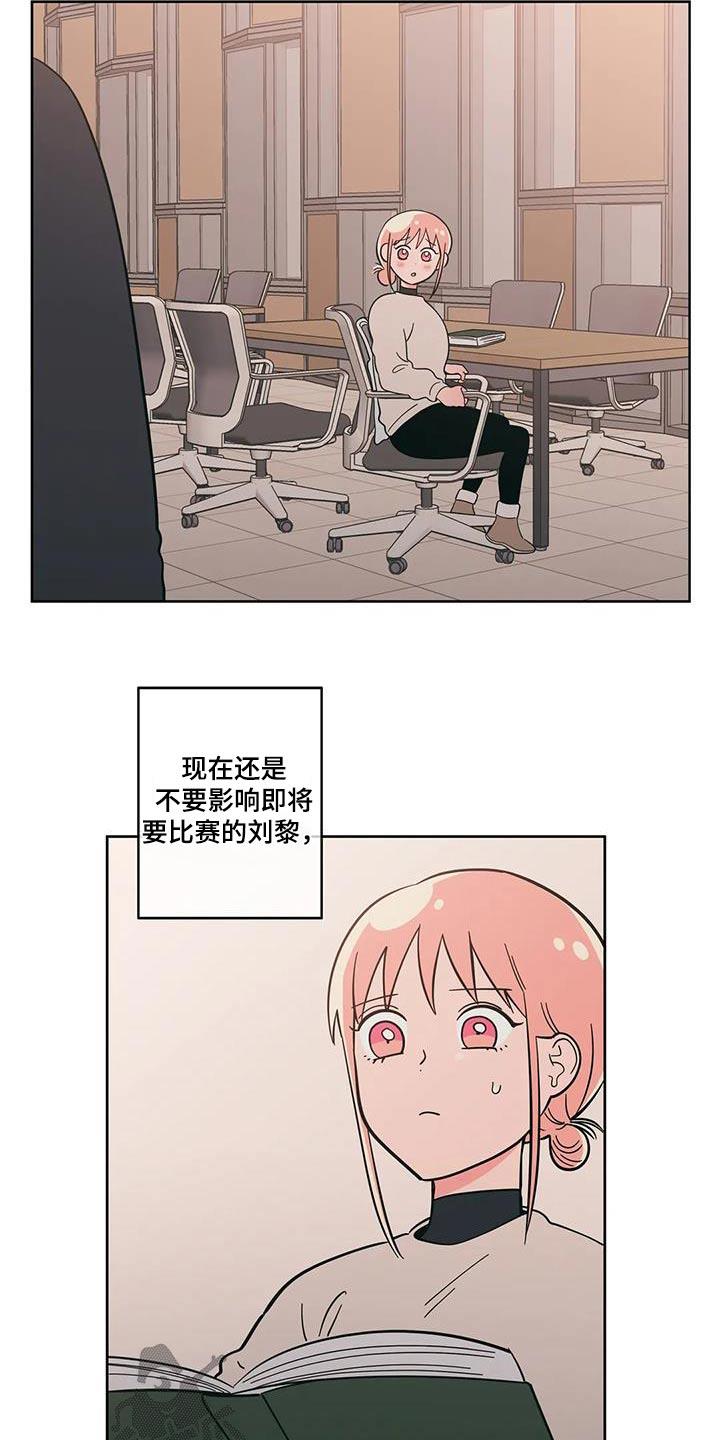 第99话 微妙变化 第 3 页