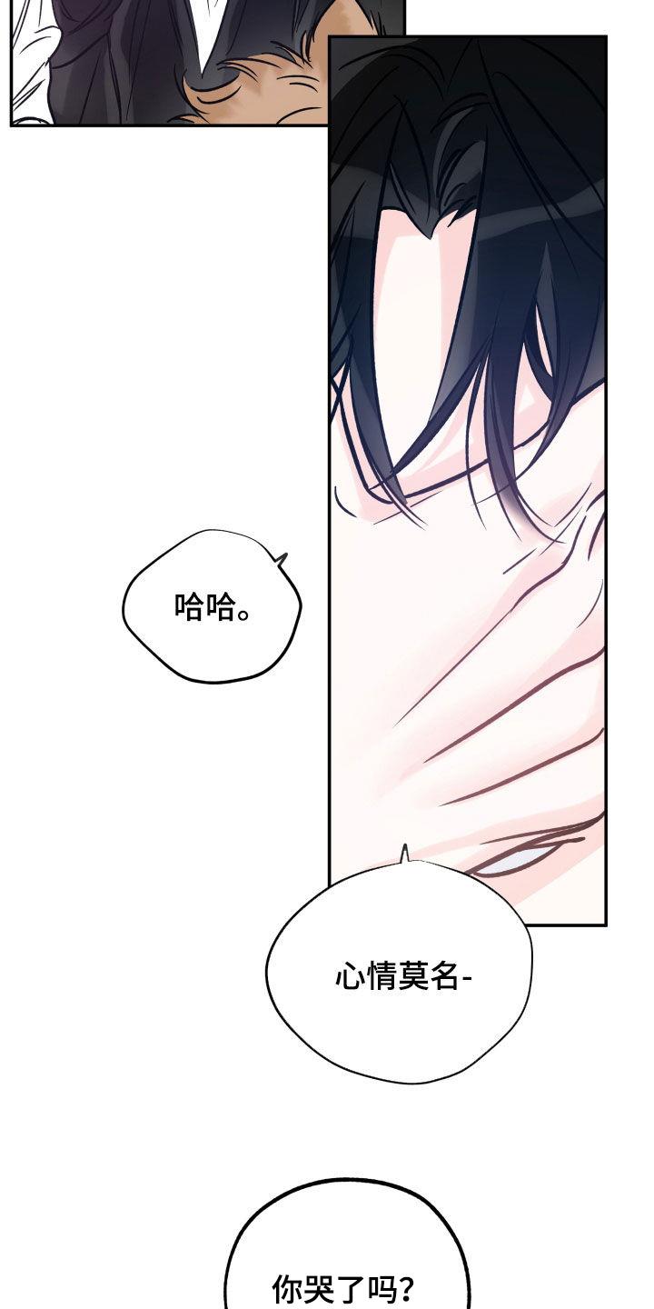 第180话 【番外】想亲他 第 12 页