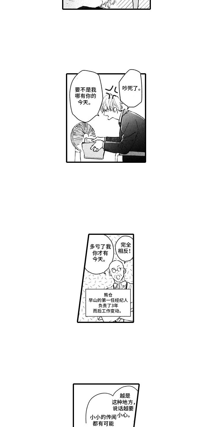 第11话 新经纪人 第 14 页